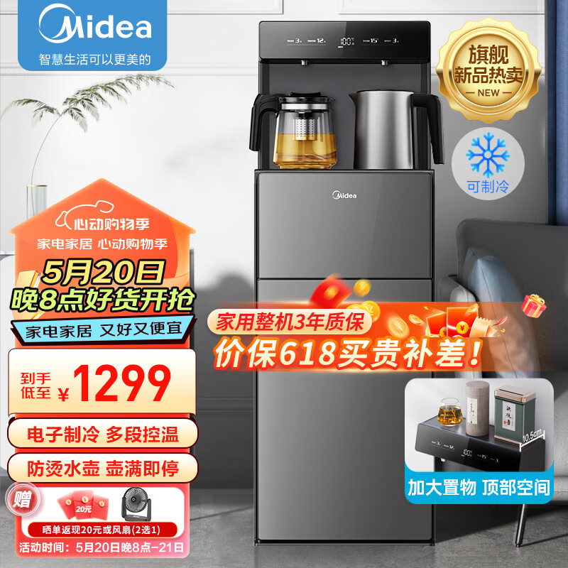 美的（Midea）茶吧机家用一体柜高端客厅办公室下置式智能自动上水多段控温饮水机 YCD-2362（可制冷） 冷热型