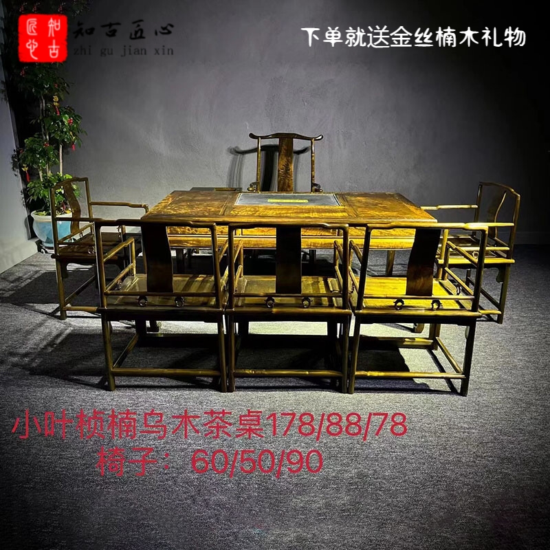 知古匠心金丝楠木小叶桢楠茶桌满水波阴沉木干泡茶桌椅实木家具