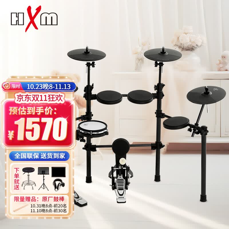红魔（HXM） HD008LB电子鼓 成人儿童初学者入门网面鼓盘(五鼓四镲)+配件礼包高性价比高么？