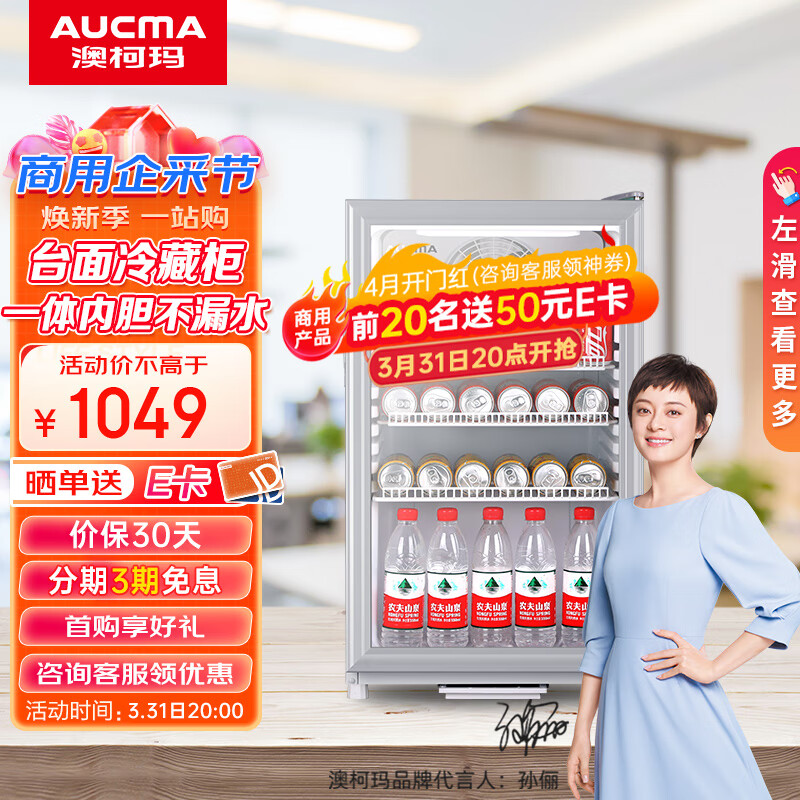 澳柯玛（AUCMA）85升家用小冰吧冷柜 单门商用展示柜 风冷无霜立式冷藏柜 便利店玻璃门饮料柜保鲜柜茶叶柜 SC-85