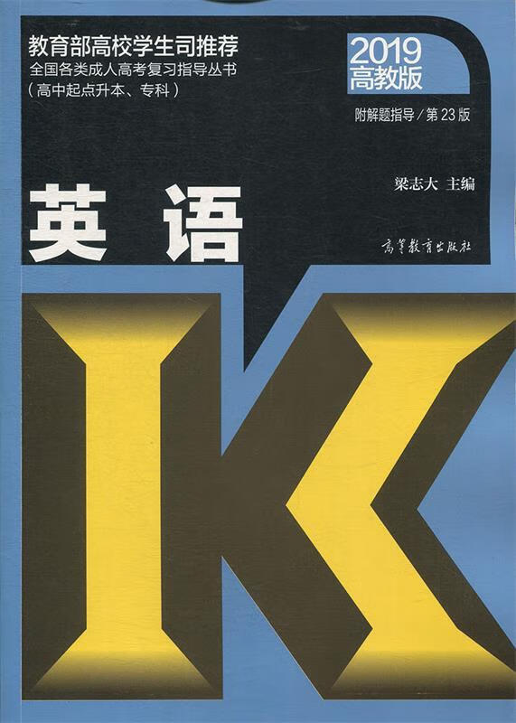 全国各类成人高考复习指导丛书(高中起点升