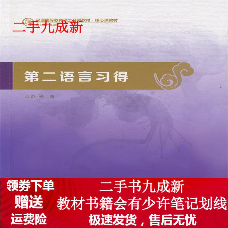 第二语言习得