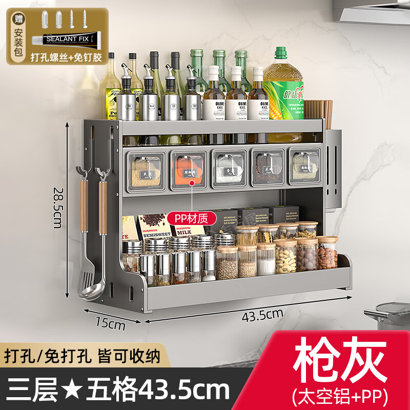 吉百居厨房置物架调料架免打孔壁挂台置家用多功能调味品组合套装调料盒 三层-枪灰-5格-豪华款-带筷筒