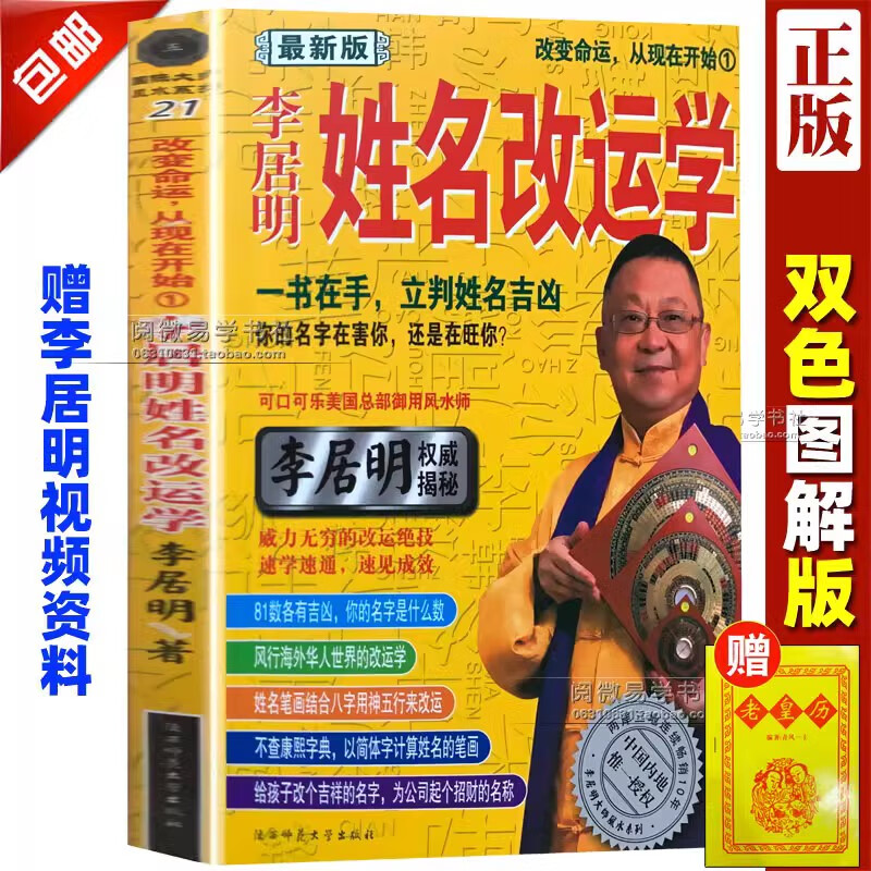 正版姓名改运学李居明起名宝典 取名专用大字典 起名改名婴儿宝宝小号