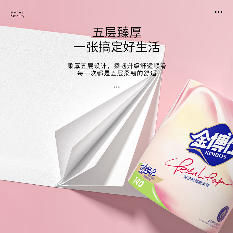 金博仕卷纸加厚有芯卷纸湿水不易破妇婴用纸厕纸卫生纸 5层 140g*20卷