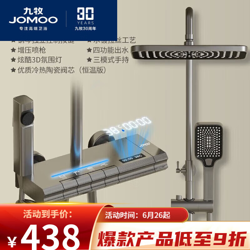 九牧(jomoo)全铜淋浴花洒套装恒温明装全套家用卫生间枪灰洗澡 四档枪