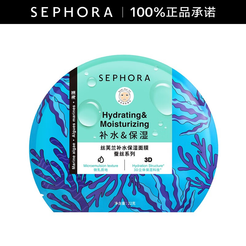 丝芙兰（SEPHORA）面膜