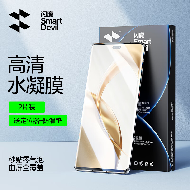 闪魔 适用荣耀200钢化软膜honor100/90Pro手机膜X50全屏水凝magic6系列曲面隐形膜保护贴膜 【曲屏水凝膜】2片+神器 荣耀200