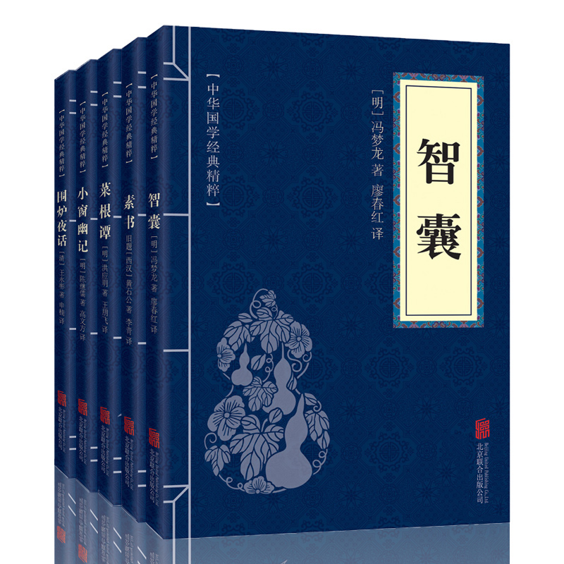 全5本正版 智囊菜根谭素书围炉夜话小窗幽记中国古诗词鉴赏国学经典文学白话原文注释译文解读 文学读物 