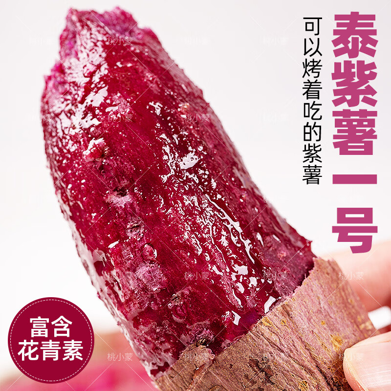 桃小蒙流蜜糖心紫薯3/4.5斤泰紫薯1号新鲜地瓜红薯香甜软糯蜜薯 4.5斤 大果8两以上