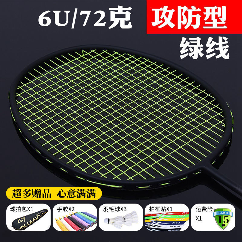 全碳素耐打羽毛球拍超轻72克进攻型进口小黑拍成人碳纤维 6u-绿线【72
