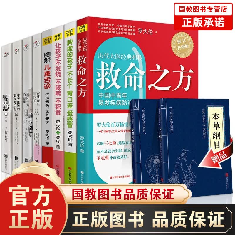 新版罗大伦的书全集全8册救命之方+图解舌诊+阴阳一调百病消+让孩子不发烧不咳嗽不积食+女性养生三步走