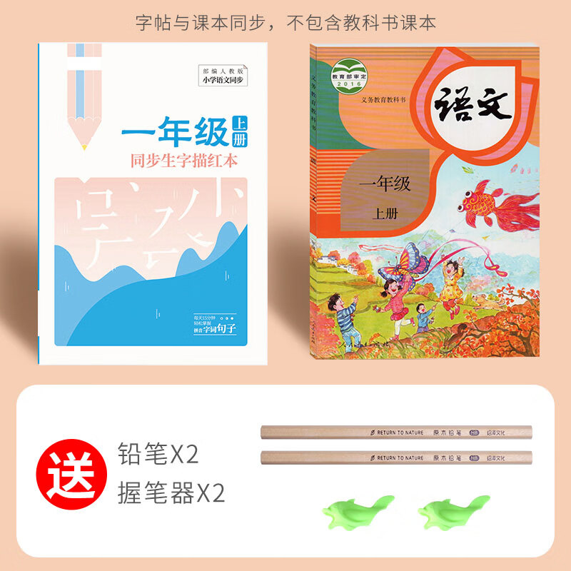 1-6年级小学生语文上下册课本同步生字练字帖带笔画笔顺分解拼音 1年级上册描红[送2支铅笔2个握