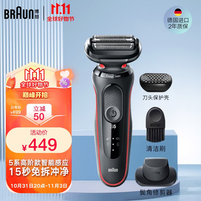 博朗（BRAUN）男士电动剃须刀往复式胡须修剪器刮胡刀送男朋友送父亲小猎豹5系德国进口 51-R1200S怎么看?