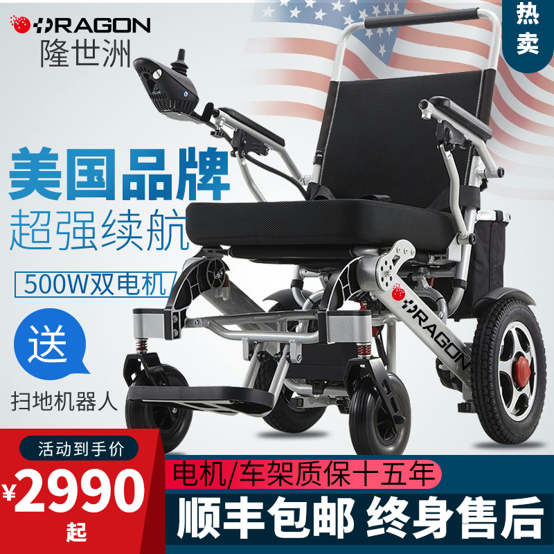 美国隆世洲电动轮椅车-经典款6A锂电池，高品质的老年人和残疾人全自动折叠便携智能轮椅车价格走势