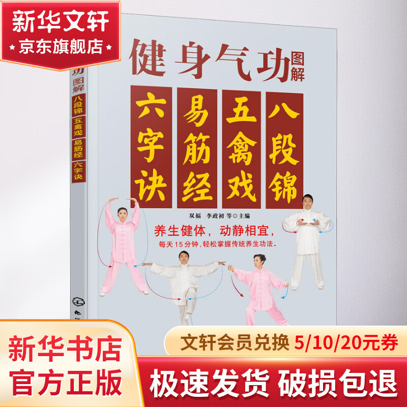 健身气功图解 八段锦 五禽戏 易筋经 六字诀 图书属于什么档次？