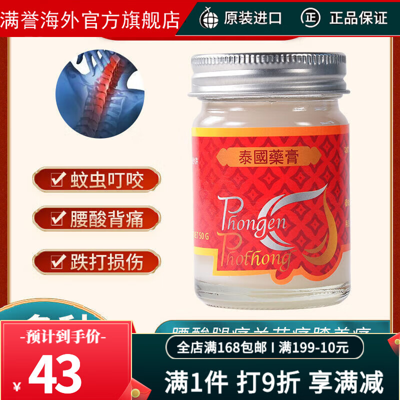 泰国白色版千里追风油肿油膏 50克x1瓶