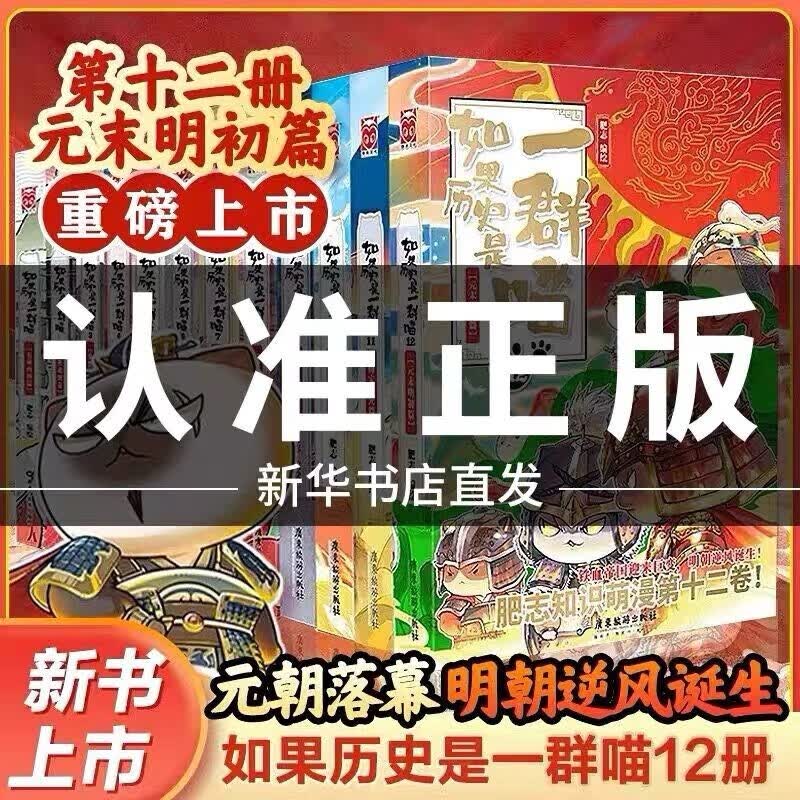 【新华书店直发包邮】假如如果历史是一群喵全套12册 正版肥志著 小学生历史漫画书儿童历史书 三四五六年级怎么样,好用不?