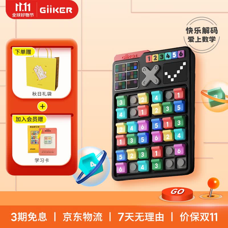 计客智能数独玩具棋盘儿童游戏男孩桌游阶梯训练小学幼儿入门六宫礼物怎么看?
