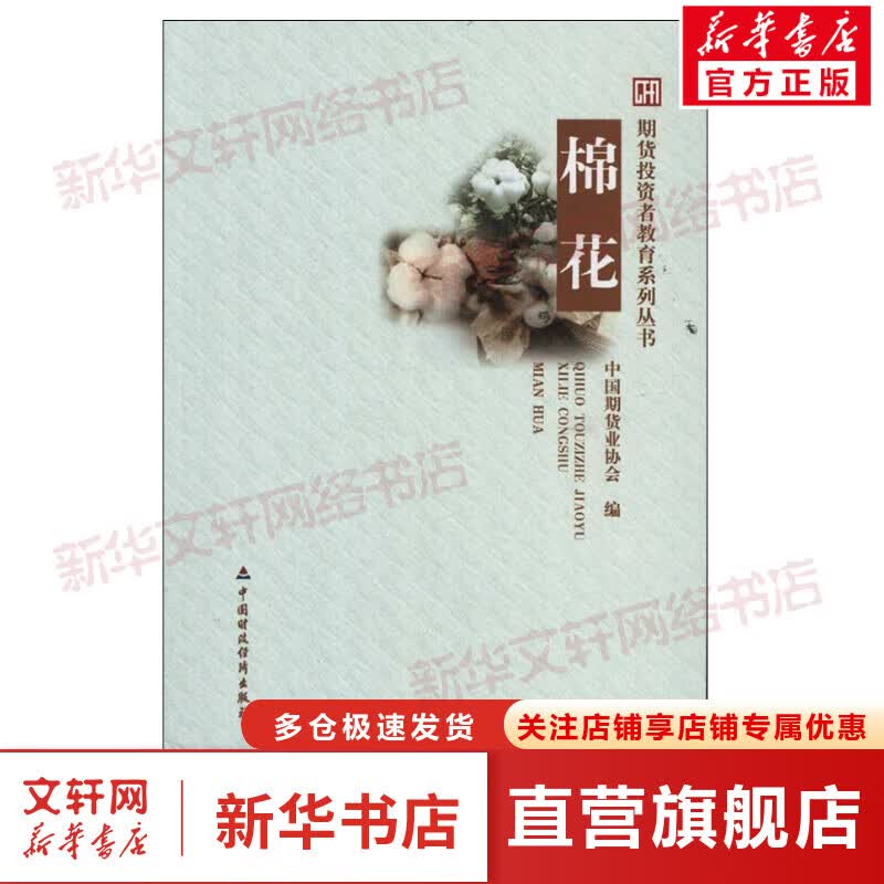 棉花