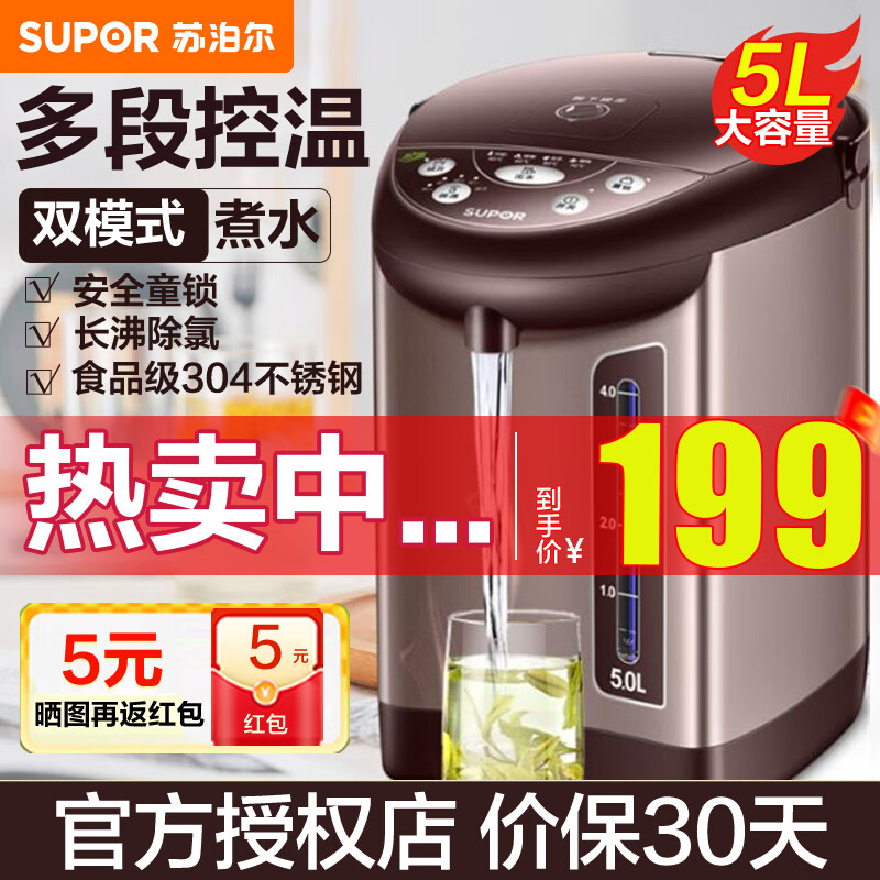 苏泊尔（SUPOR）电热水瓶5L大容量电热水壶电水壶电水瓶家用烧水壶恒温水壶防干烧过热保护饮水机烧水一体机 热水瓶高性价比高么？