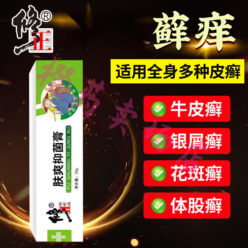 修正 皮肤瘙痒止痒膏湿疹湿毒股癣牛皮癣脚气痒私处草本肤爽抑菌膏