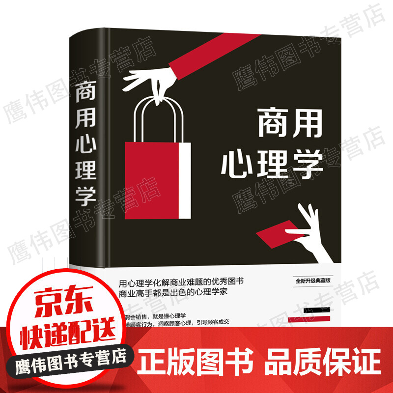 商用心理学（新版）