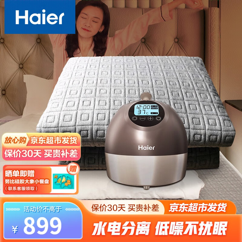 海尔（Haier） 水暖电热毯双人 四季家用秋冬恒温褥子床垫水循环除螨除湿 HBC-B107 竹炭纤维抑菌1.8*2m