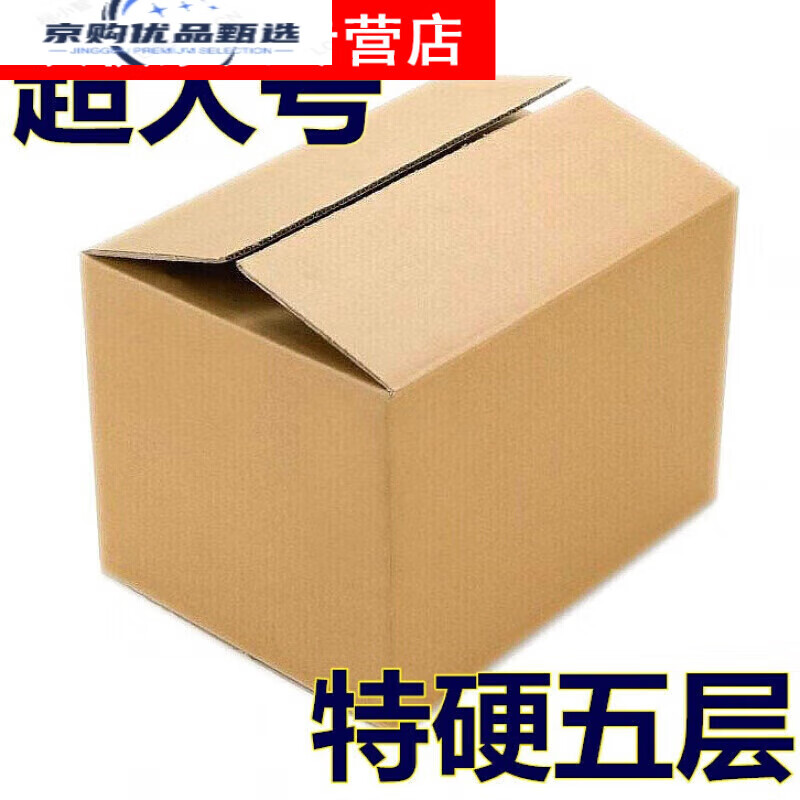 80*50*60超大號(hào)厚5層搬家紙箱 物流運(yùn)包裝瓦楞紙板箱 瓦楞紙板的 瓦楞紙板箱