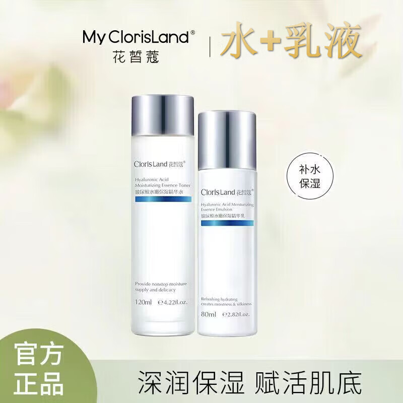 花皙蔻(clorisland)套装花皙蔻玻尿酸套装保湿补水改善暗沉干燥脱皮提