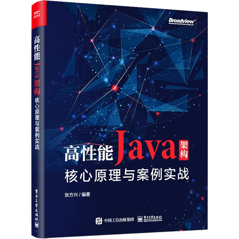 高性能Java架构 核心原理与案例实战 图书