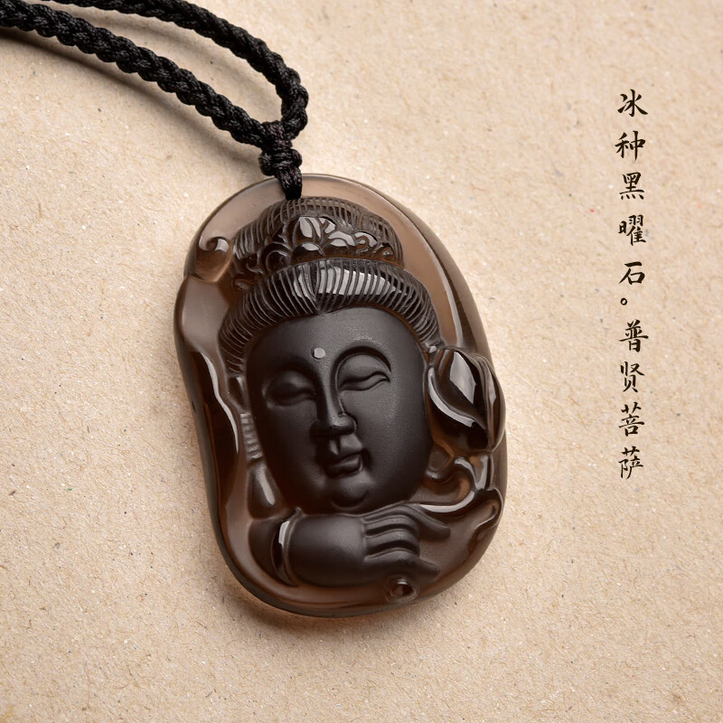 思赞(sizan)冰种黑曜石普贤菩萨吊坠男女随身佛像挂件生肖属龙蛇本命
