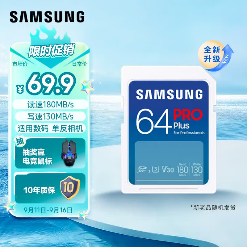 三星（SAMSUNG）64GB SD存储卡PRO Plus  U3 V30读速180MB/s写速130MB/s高速专业支持4K超高清数码相机内存卡怎么样,好用不?