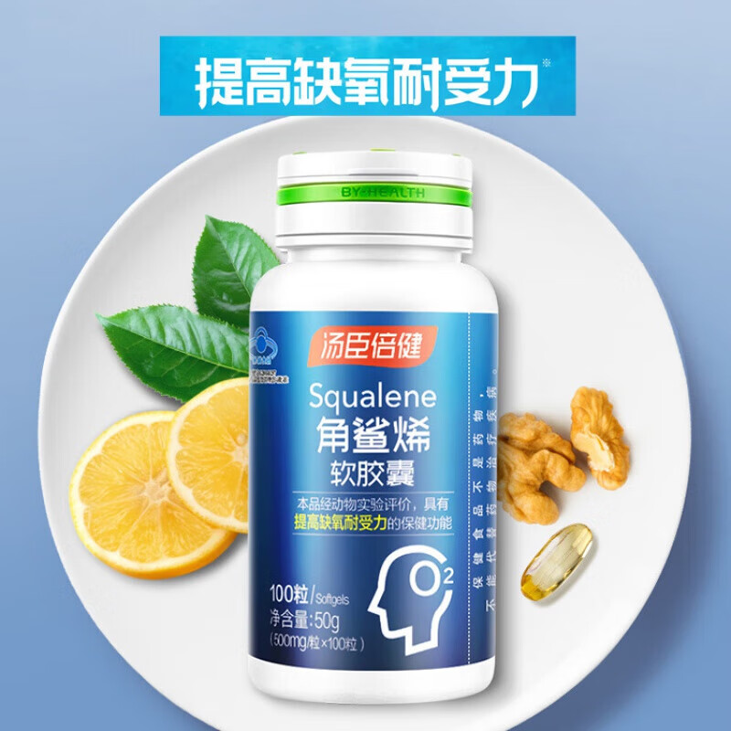 角鲨烯软胶囊100粒提高缺氧耐受力深海鲨高原旅行常备 角鲨烯100粒
