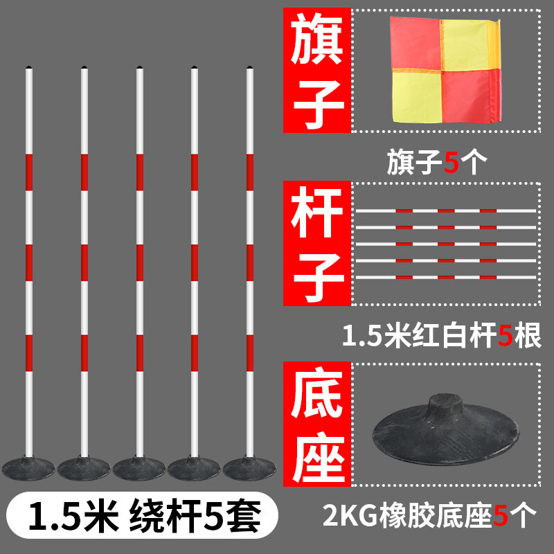 标志杆篮球杆 中考足球篮球训练杆蛇形跑角旗停车倒车桩 一米五橡胶角旗5套(橡胶底座2KG+红白杆+旗子)