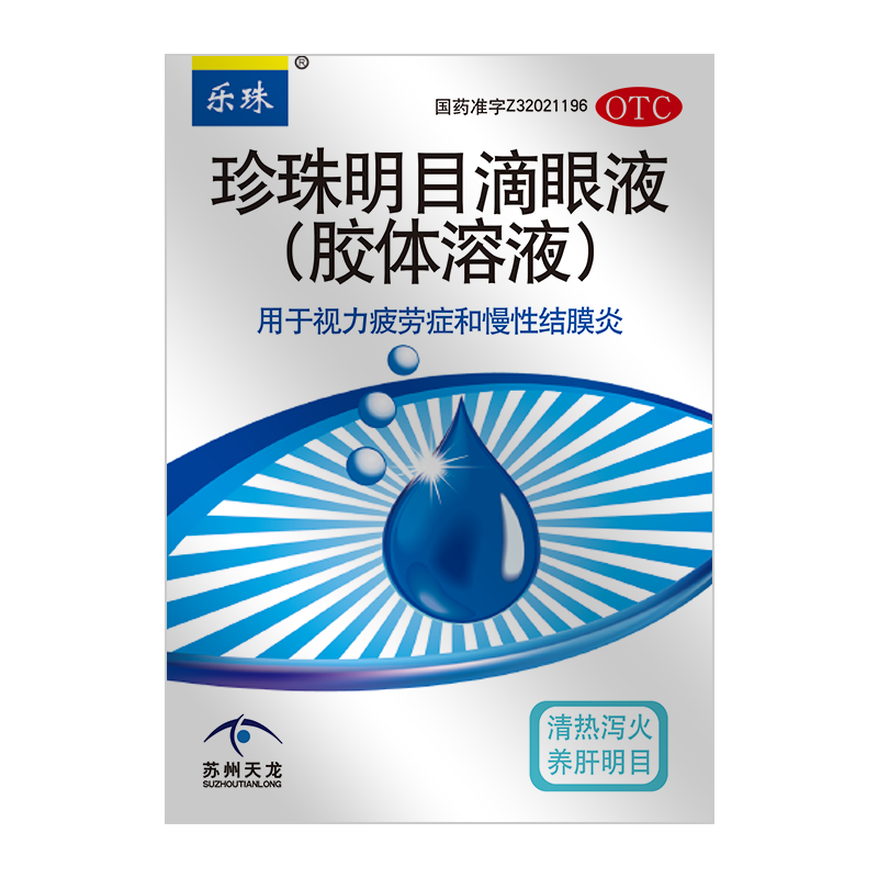 乐珠珍珠明目滴眼液（胶体溶液）13ml 玻璃酸钠眼药水疲劳眼干眼涩视力模糊青少年用眼过度迎风流泪红血丝