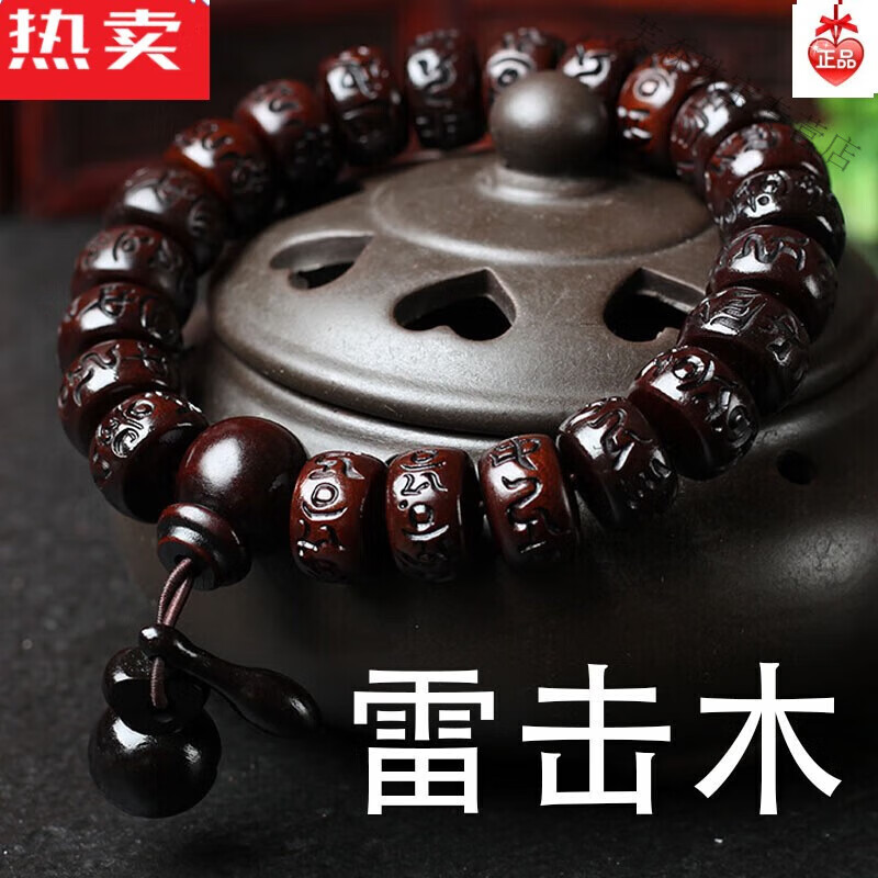 SNQP雷擊桃木手串男大悲咒六字真言佛珠算盤珠老料文玩 9MM*15MM*23顆桶珠雷擊木