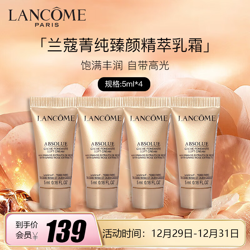 兰蔻 (LANCOME）菁纯臻颜精萃乳霜 （轻盈）5ml*4【美妆专享】