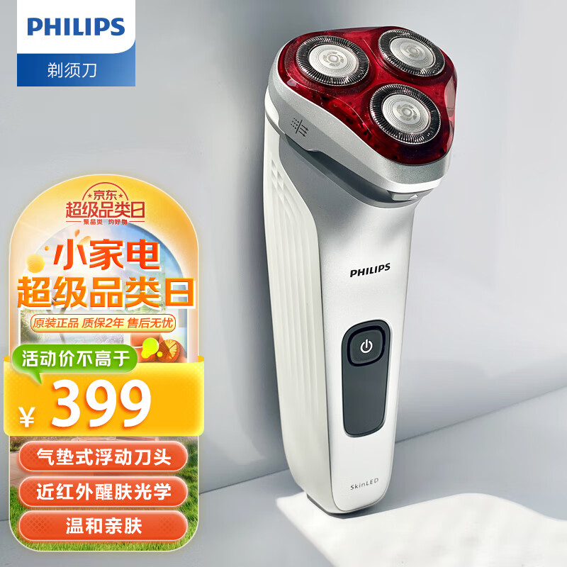 飞利浦（PHILIPS）剃须刀LED4500刮胡刀须刨红光肌能光感科技胡须刀1小时快充电须刀 红光醒肤科技LED4500 普通装