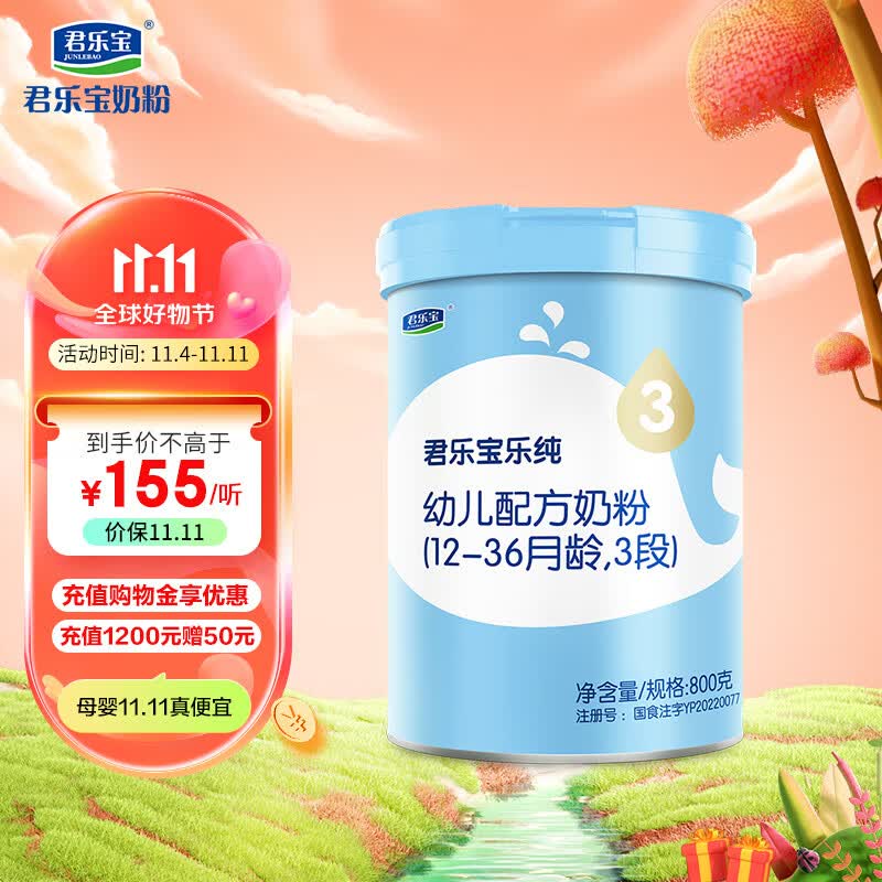 君乐宝(JUNLEBAO)乐纯 3段幼儿配方奶粉(12-36月龄)800克 新一代专利OPO属于什么档次?