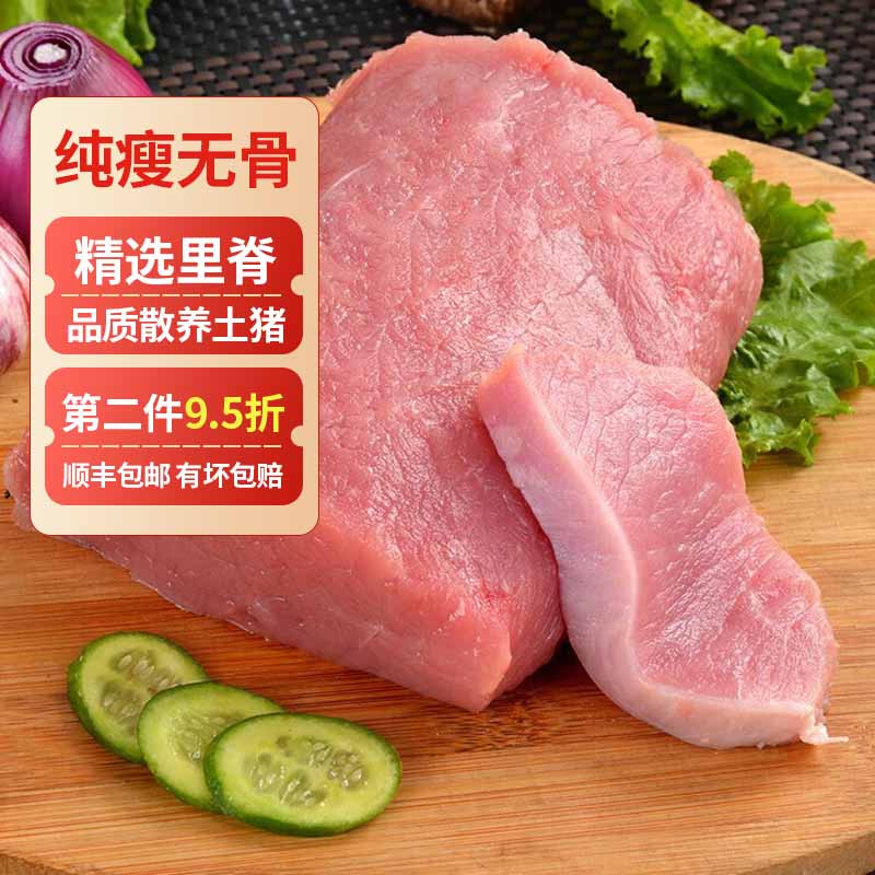 苏翁罗拉【顺丰】猪里脊肉纯瘦肉新鲜速冻农家散养土猪里脊猪肉生鲜