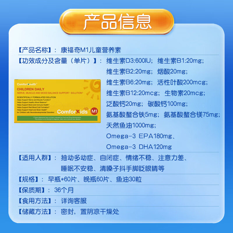 COMFORHEALTHComforKids康福奇儿童多动抽动症神经发育障碍营养素注意力不集中 M1儿童营养素 3瓶*1盒