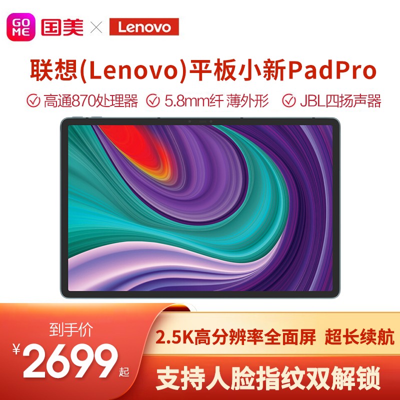 联想(lenovo)平板小新pad 莱茵全局护眼 学习模式 wifi 小新padpro11.