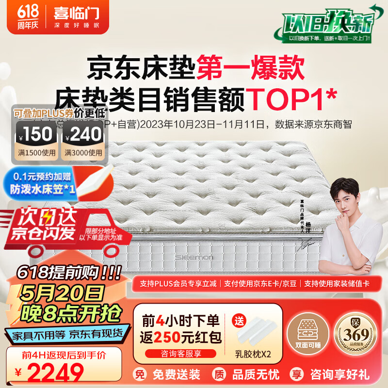 喜临门床垫 2cm高纯乳胶独袋弹簧床垫 3D黄麻床垫 白骑士plus 1.8x2米