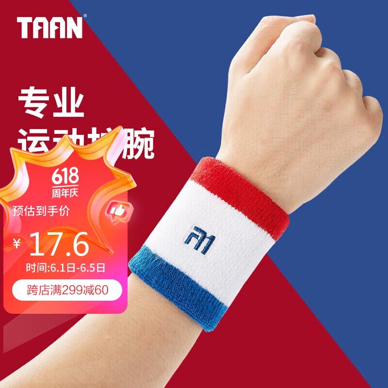 TAAN泰昂运动护腕薄款透气吸汗棉质擦汗腕带长护腕2只HJ1311红白蓝