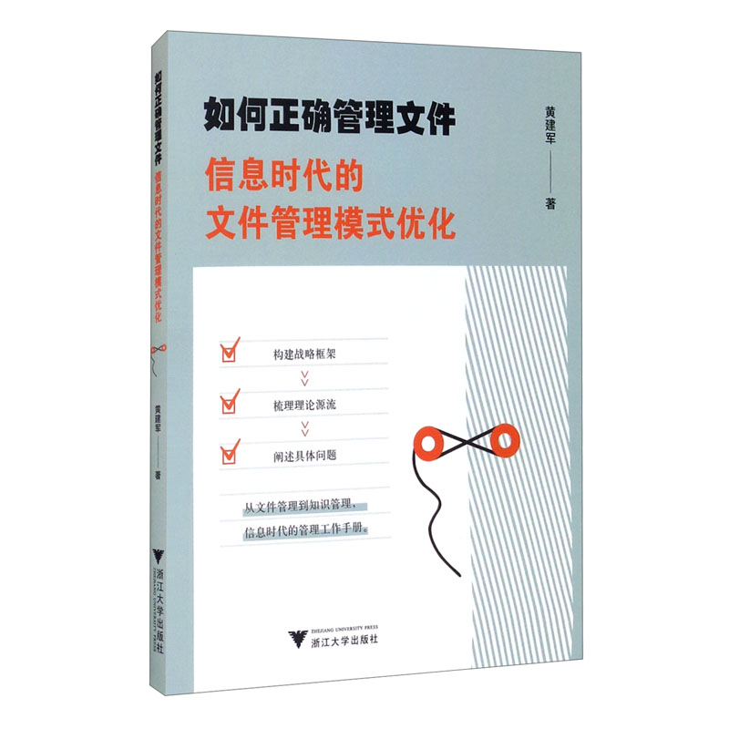 如何正确管理文件：信息时代的文件管理模式优化属于什么档次？