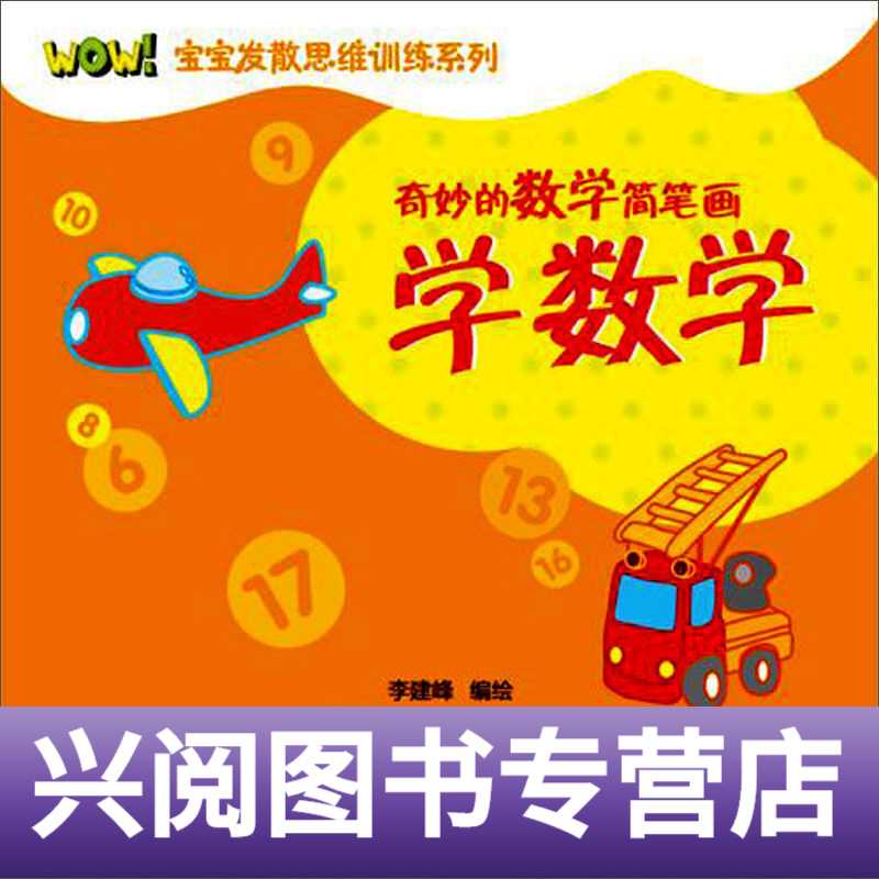 学数学 3-6-7岁学龄前儿童幼儿园中班大班学前早教启蒙认知教材书