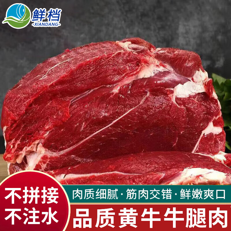 鲜档新鲜现杀牛腿肉正宗散养黄牛肉生鲜原切内蒙古生牛肉草饲麦萨塔