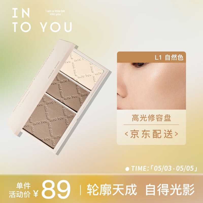探分析INTO YOU高光修容盘怎么样，了解两星期心得分享