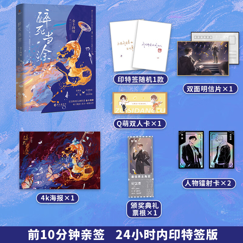 醉死当涂(金十四钗继唇枪后又一燃情大作)